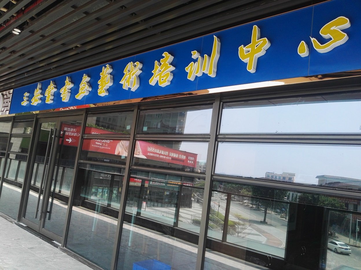 【室內除甲醛】三安堂書畫院室內除甲醛